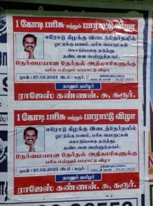 போஸ்டர்